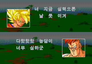 드래곤볼 Z 무용열전 스크린샷