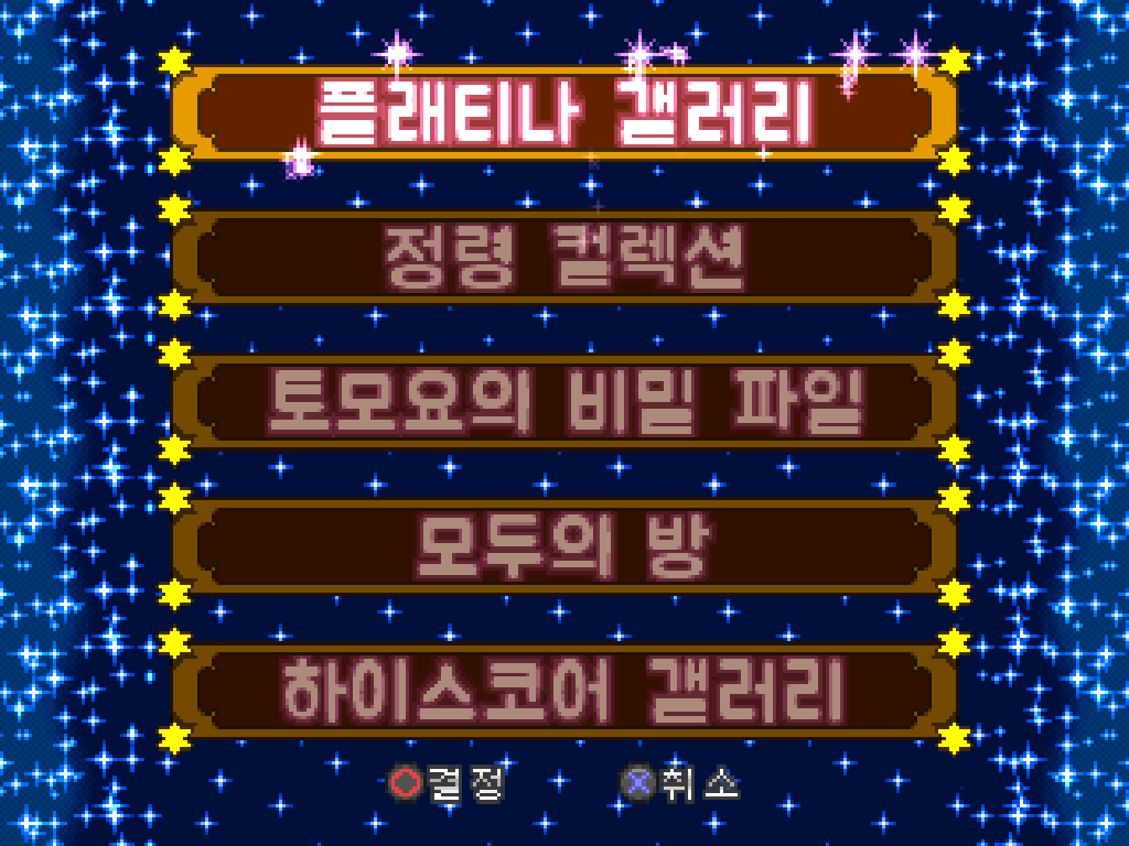테트리스 with 카드캡터 사쿠라: 이터널 하트 스크린샷 6