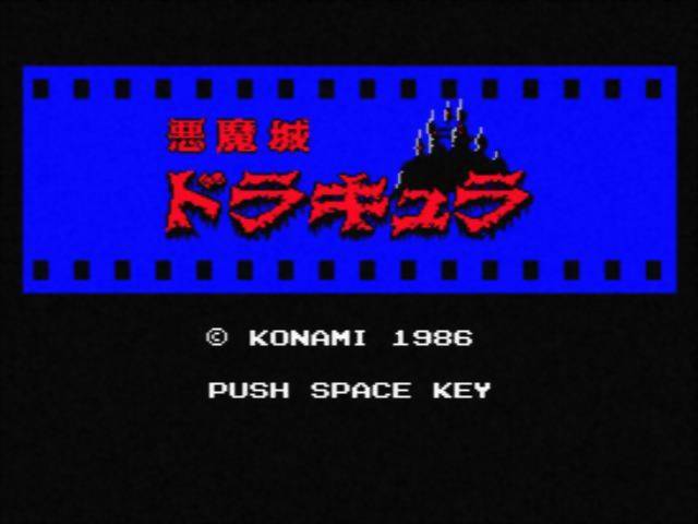 악마성 드라큘라 (MSX2) 스크린샷 4